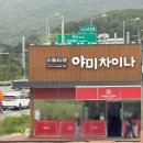 야미차이나 이미지