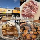심미숯불갈비 | 대구 달서구 이곡동 맛집 | 화담숯불 성서 본점, 포갈비 양념돼지갈비 후기