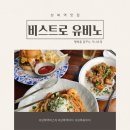 카페앤드비스트로790 | 성복역 맛집 비스트로 유비노 고급스러운 파스타 맛집 다녀온 후기