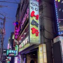 울산 무거동 광장 우리가족 오랜 단골집 &lt;까미생막창&gt; 소식좌 4인가족 돼지생막창 9인분 먹은 후기