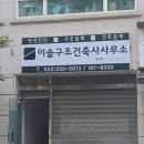 이솔건축사사무소