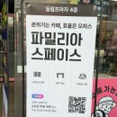 광주 동천동 공유오피스 파밀리아스페이스 다녀온 후기 ft. 광주 24시간 카페