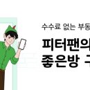 피터팬