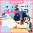상봉역8번출구 | 중랑심리상담 상봉역 마음에서 커플심리상담 받고 왔어요