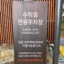 休(휴): 봄 마중 | [노원구 수락휴] 도심 속 역대급 숲캉스! 트리하우스 복층 숙박 &amp; 솔직 이용 후기 (feat. 보물찾기 난이도)