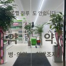 새시민약국 이미지