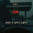 감산주유소 | 2025년 유가 전망, 유류세 인하가 운명을 가른다