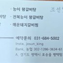 조선왕갈비탕 이미지