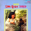 김은정 [오빠는 좋았어／자장가] (1975) 이미지