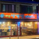 미소삼겹살데이 이미지