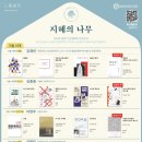 지혜의 나무 이미지