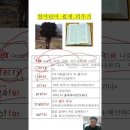 켈리 지텔프와 속성보카 | 문법+어휘 함께 잡아 65점 단기 완성 이미지