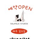 솔폴댄스