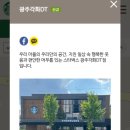 스타벅스 광주각화DT점 이미지