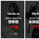 텐텐1010 이미지