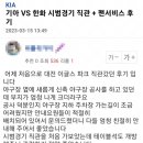 기아 대 한화 팬서비스 후기 이미지