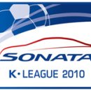 2010 K리그 남은경기일정표 이미지