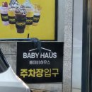 수하우스 | 님블 아기띠 구경하러 대구까지, 육아용품 다 볼 수 있는 대구 베이비하우스 후기