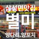 별미양다리 이미지
