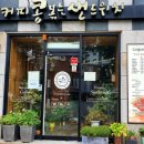 콩샌(영등점) 이미지