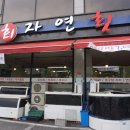 자연횟집판교 이미지