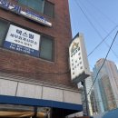 우진공업사 | 용산땡땡거리 용산오뎅 : 평일웨이팅 대기시간 주차 솔직후기