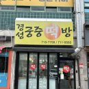 궁중떡방 이미지