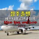 투게더항공여행사 이미지