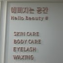 [가양] 가양역왁싱 '헬로뷰티' 브라질리언왁싱 받고 온 후기