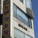 첼리 | [춘천 우두동 카페] 소양강 뷰가 환상적인 수제 디저트 맛집, '커피첼리 B papa' 방문 후기