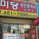 미당공인중개사사무소 이미지