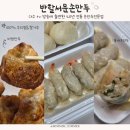 대구 달서구 만두집 반할서문손만두, 생생정보통에도 나온 40년 전통 수제만두 맛집