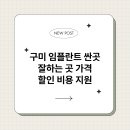 구미치과재료상사 | 구미 임플란트 싼곳 잘하는 곳 가격 할인 비용 지원