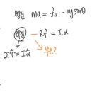 굴림운동+그런데 이제 경사면따라 굴러올라가는 경우 이미지