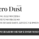더스트제로 이미지