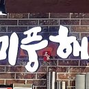 해장국전문점오늘 이미지