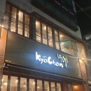 교촌치킨노형점 티스토리