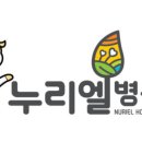 누리엘병원 이미지
