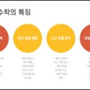 차오름수학전문학원