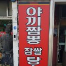 비룡손짜장 이미지