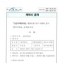 계약서 공개(청소용역 도급 계약서) 이미지