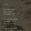 채근담(菜根譚) - 전집 제165장 / 옛친구를 만나면 점점 더 마음을 새롭게 가질 일이다. 이미지