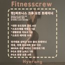 마린크루 수원센터 | [공지] 천천동PT 임혜랑 트레이너 피트니스크루 천천점