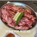 계대 동문 맛집 올바로갈비 대구 성서 고기집 3900원 가성비 후기