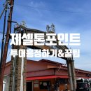 [코타키나발루 여행] 제셀톤선착장 / 제셀톤포인트 투어 흥정 후기 / 흥정 주의사항 & 꿀팁