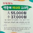 영산강오리탕 | 목포 영산강 오리탕 본점 솔직후기