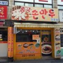 중국손만두 이미지