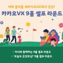 카카오VX - 동대문구 한천로 126 | 카카오VX