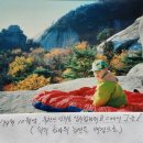 - 31년전 이맘때쯤인 1994년 10월말, 북한산 인수봉 잠수함바위 B.C 에서의 어린 J군 그림 두 컷! 이미지