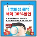 SKT 누구나 쉑쉑버거 최대할인 받는 꿀팁 대방출!